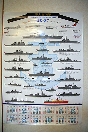 海上自衛隊　2007年カレンダー