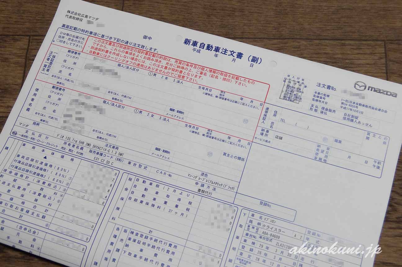 デミオ 購入記 契約までの道のり 安芸の国から デミオ 購入記 契約までの道のり 安芸の国から