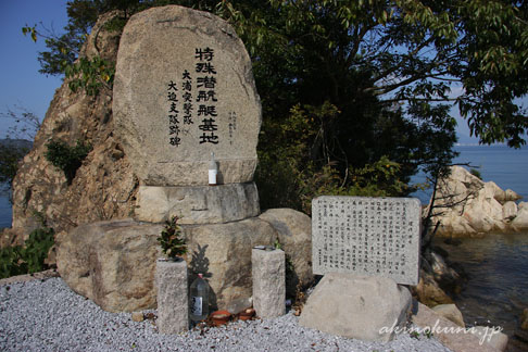 大浦突撃隊大迫支隊（Q基地）の碑