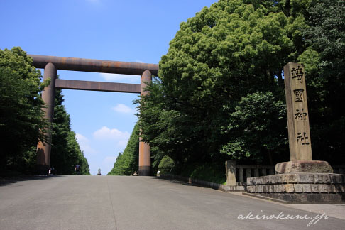 靖国神社 社号標と第一鳥居（大鳥居）