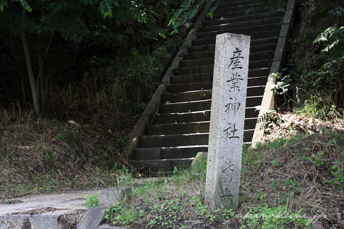 工廠神社入口 産業神社