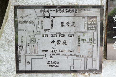 歩兵第十一聯隊跡 碑 裏 配置図