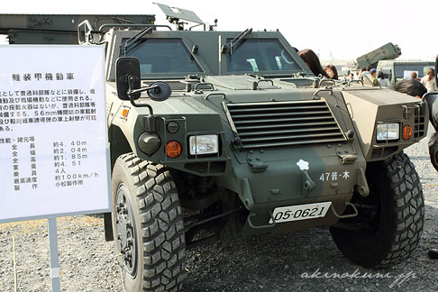 装備品展示 軽装甲機動車