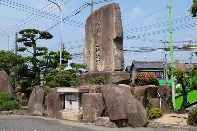 JA福山にある歩兵第41連隊跡碑