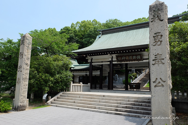 備後護国神社