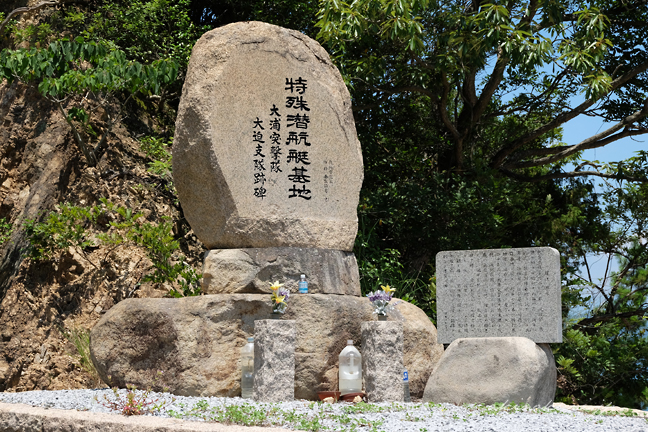 特潜会による大浦突撃隊大迫支隊跡碑