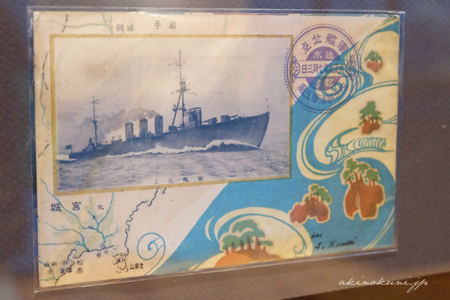 軍艦北上 絵はがき