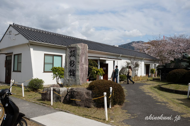 海田市駐屯地　顕彰館