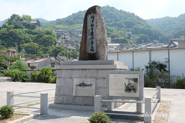 巡洋艦「青葉」終焉之地碑