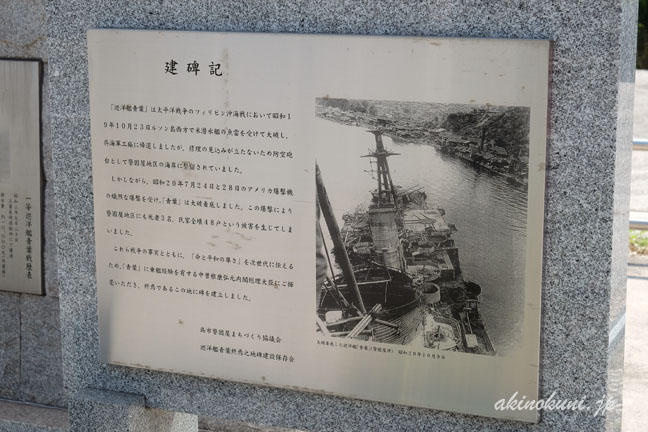 巡洋艦「青葉」終焉之地碑 建碑記