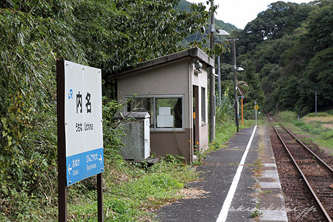 芸備線内名駅 駅標