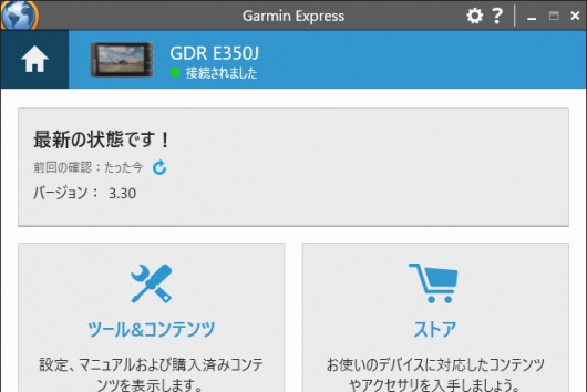 Garmin Expressでファームウェアをアップデート