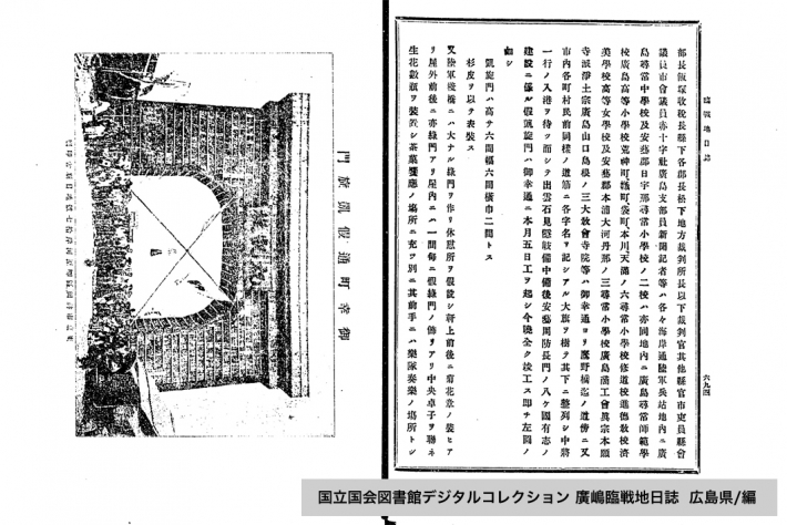 御幸通りに建てられた仮凱旋門