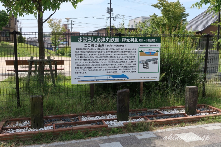 まぼろしの弾丸鉄道 説明板