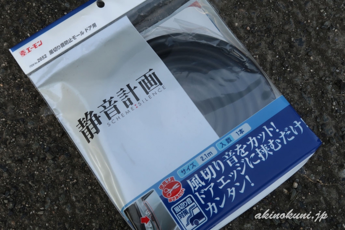 静音計画 風切り音防止モール ドア用