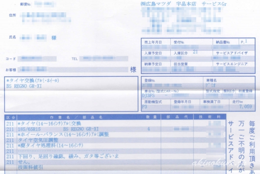 ディーラー(広島マツダ)さんで購入した伝票