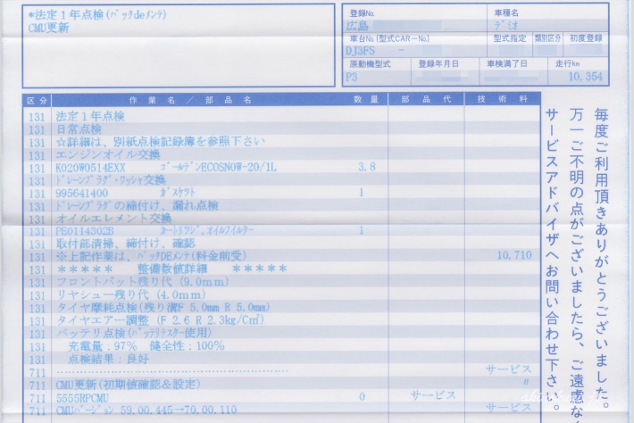 12か月点検（24か月目）作業明細