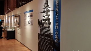 企画展 "戦艦「長門」と日本海軍" エントランス