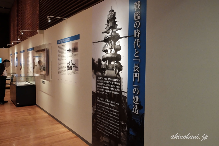 企画展 "戦艦「長門」と日本海軍" エントランス