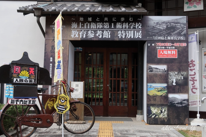 第1会場：江田島市 学びの館