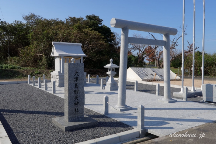 大津島回天神社