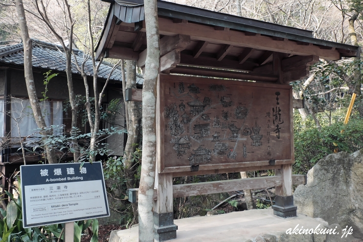 三瀧寺 案内板