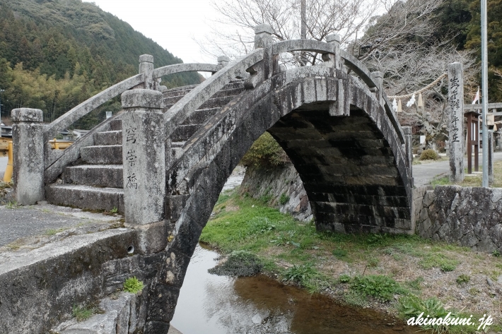 鮎原剣神社 穹崇橋