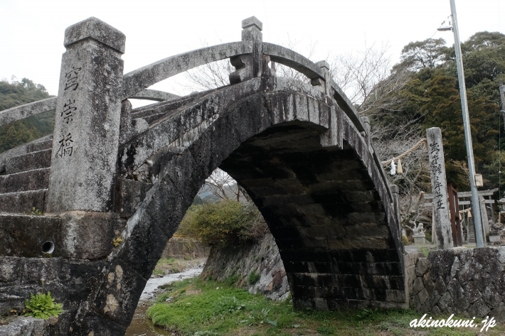 鮎原剣神社 穹崇橋 2