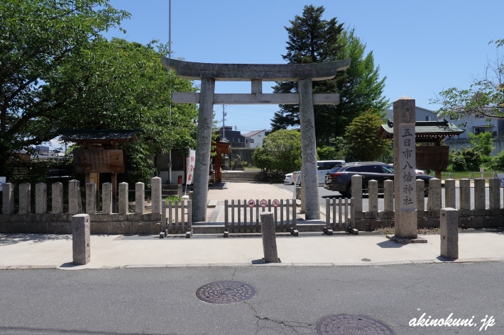 五日市八幡神社 鳥居