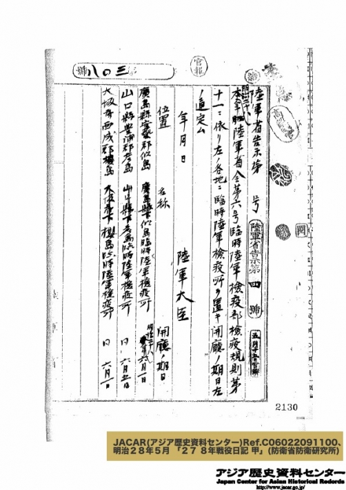 標題：検疫部より 臨時検疫部開庁の告示