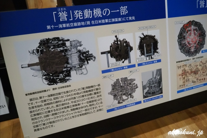 展示されていた誉エンジン（一部）の説明