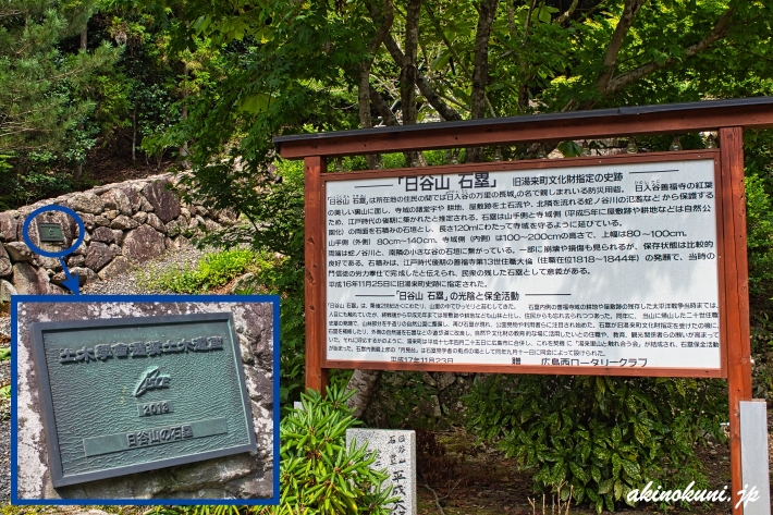 日谷山の石塁 説明板