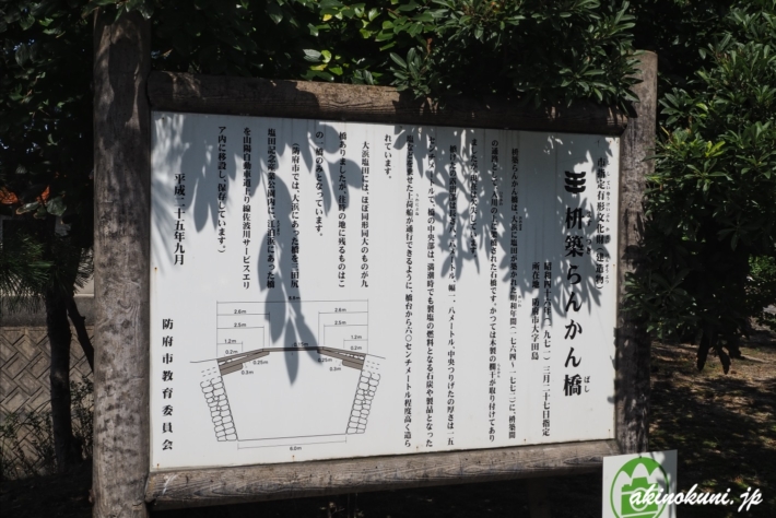枡築らんかん橋 説明板