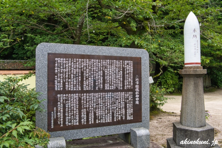 大竹市招魂社御由緒