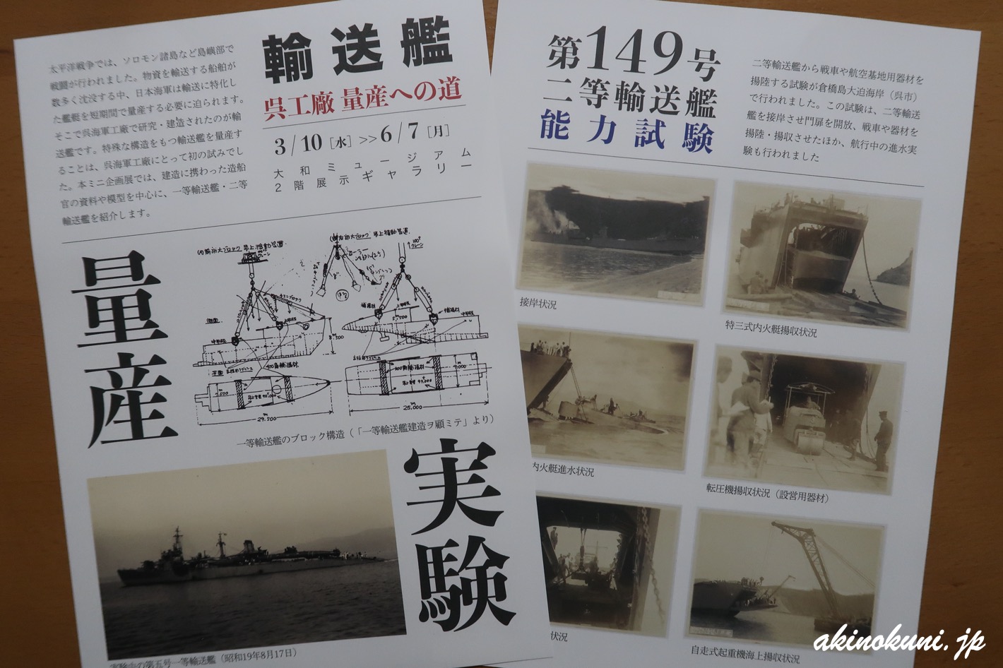 ミニ企画展「輸送艦 ―呉工廠 量産への道―」