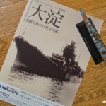 "大淀 旗艦を務めた軽巡洋艦" パンフレット