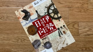 乗組員が見た「伊勢」・「日向」