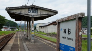 神杉駅 ホーム