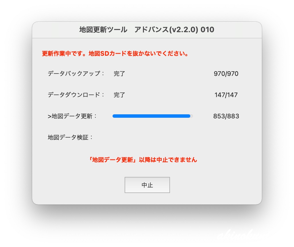 地図データ更新中