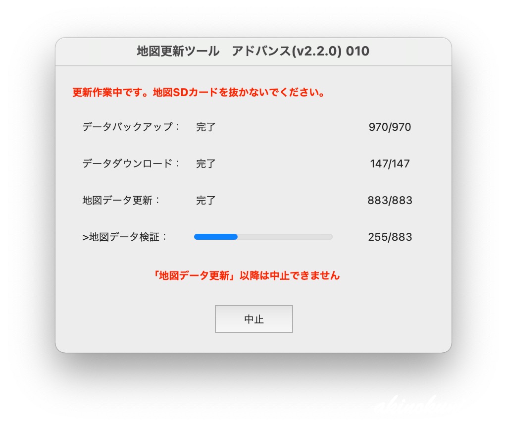 地図データ検証中