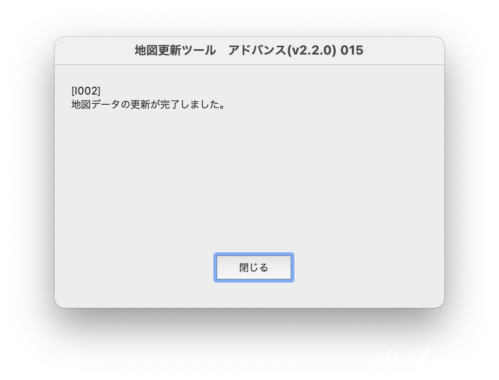 地図データ更新完了