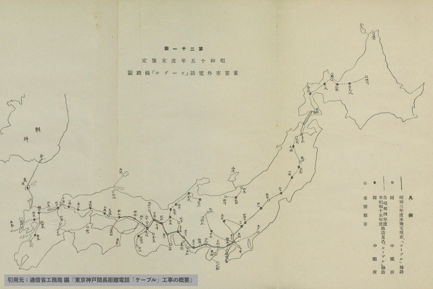 昭和15年度末予定 重要市外電話「ケーブル」路線図