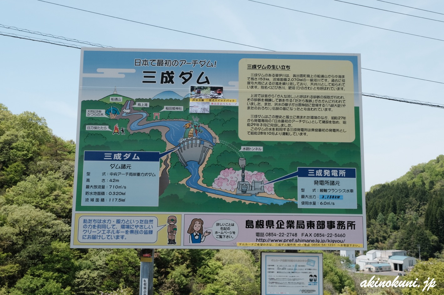 三成ダム 2025年5月5日