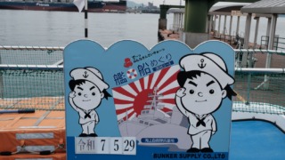 呉湾艦船めぐり 2025年5月29日