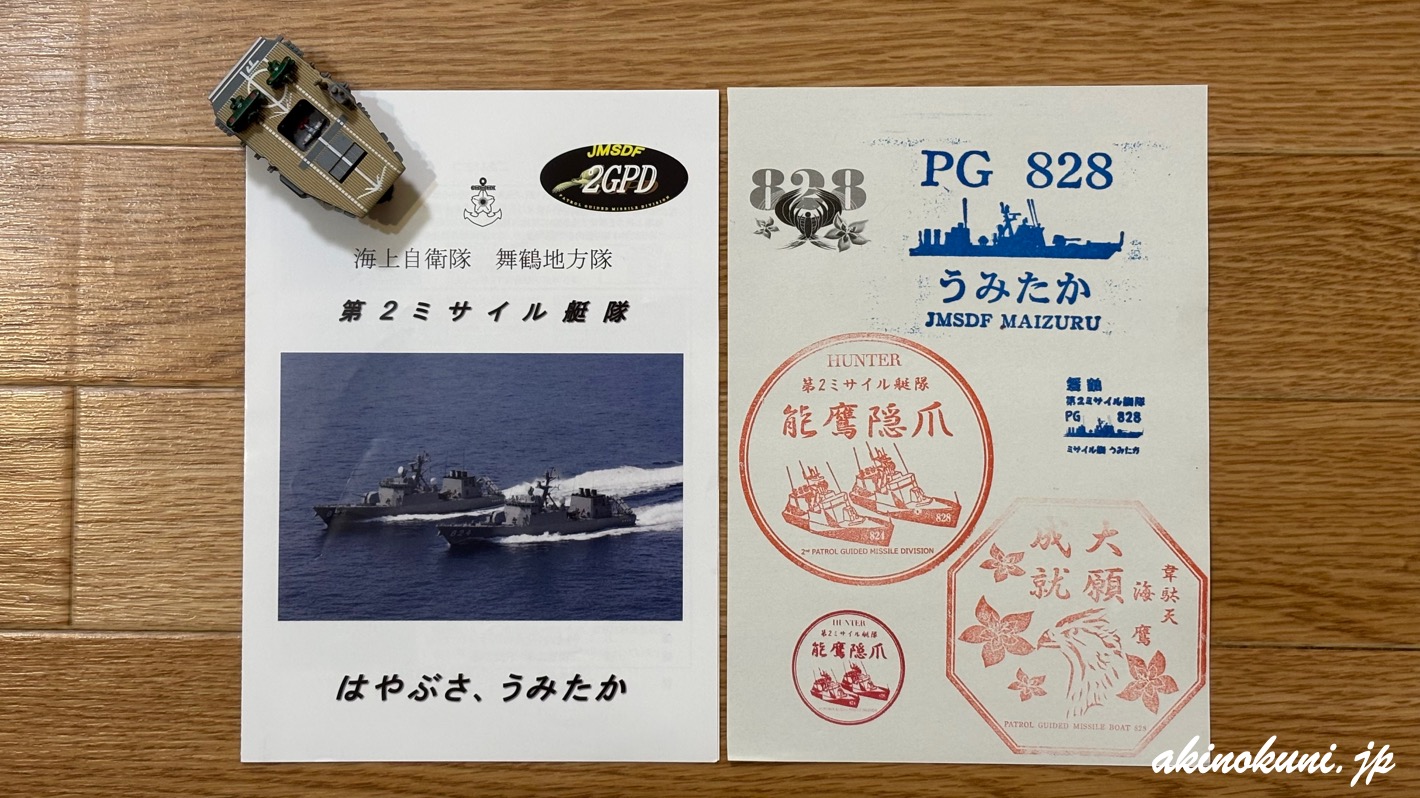 ミサイル艇うみたか 2025年7月21日