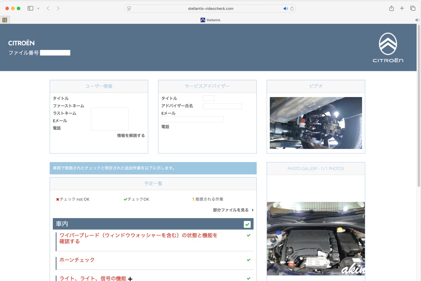 C3 車両点検報告 2025年8月23日