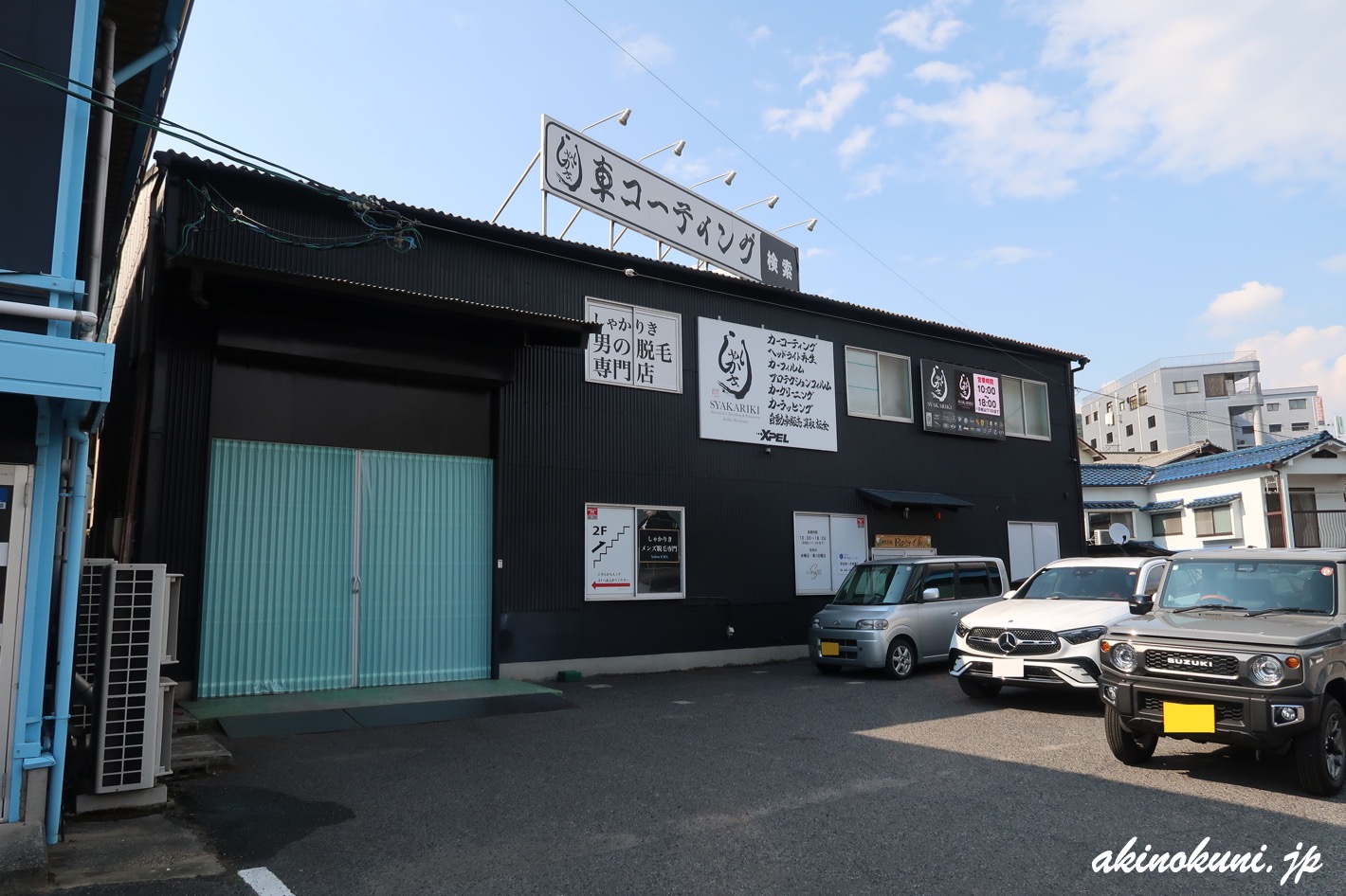 しゃかりきさん 2025年8月24日