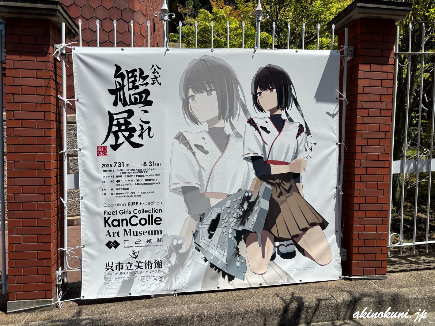 艦これ展 ポスター