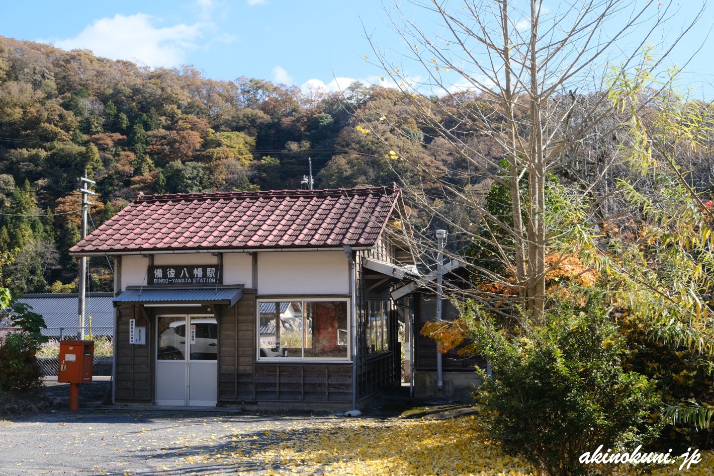 備後八幡駅 2025年11月15日